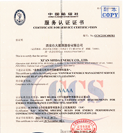 合同能源管理认证证书