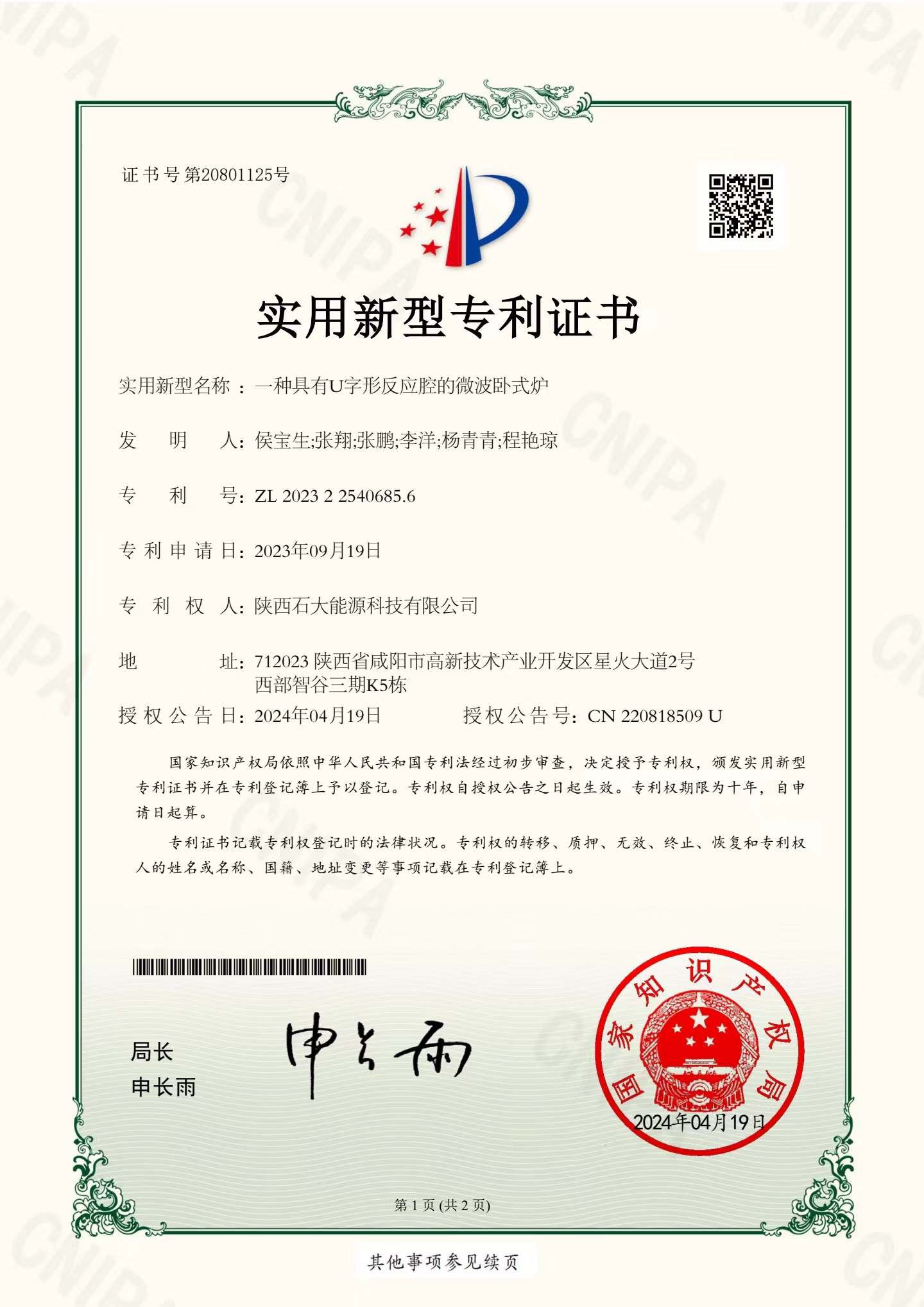 西安石大能源股份有限公司获得新型专利